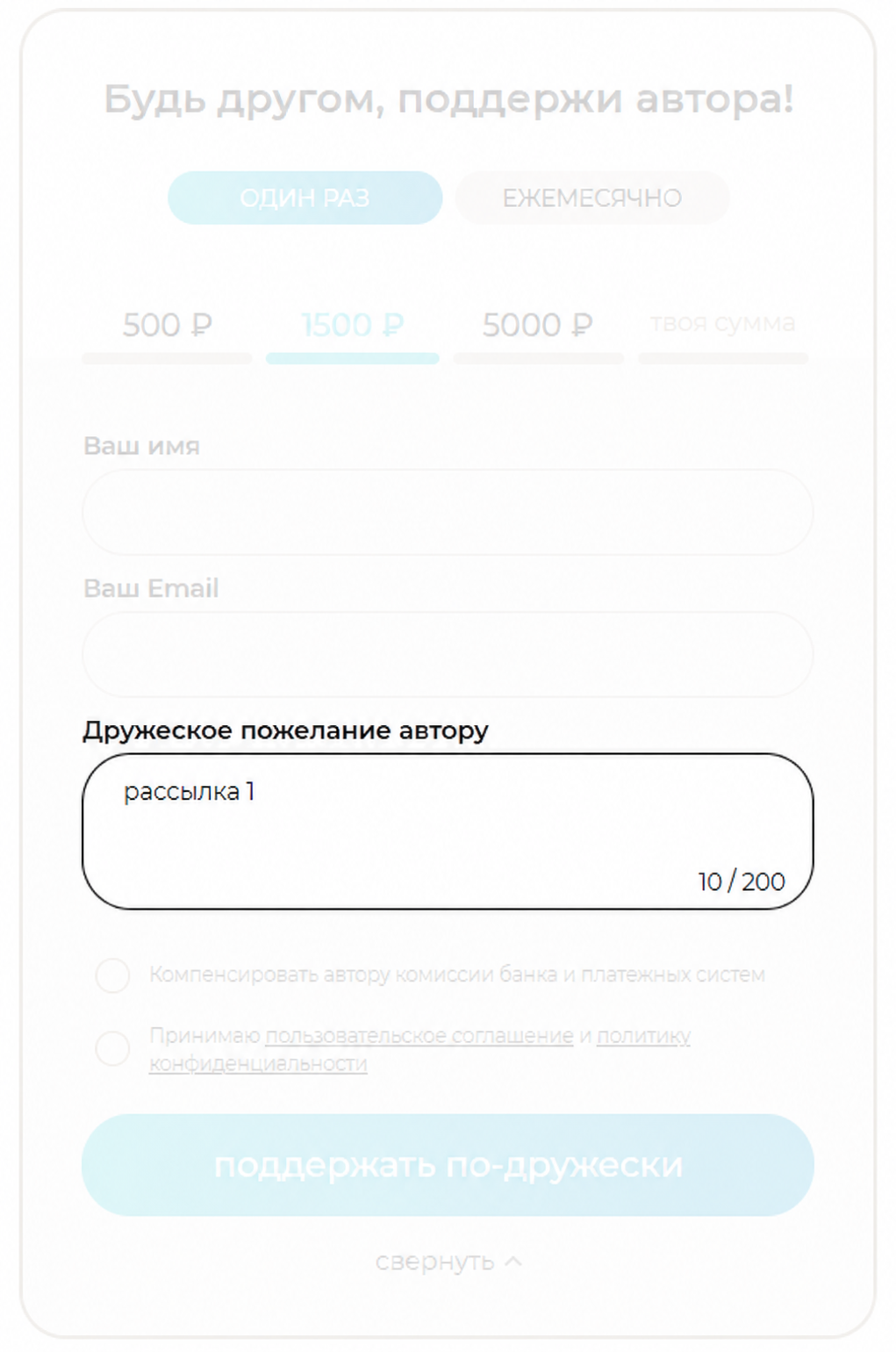Где указать номер рассылки при донате через Friendly